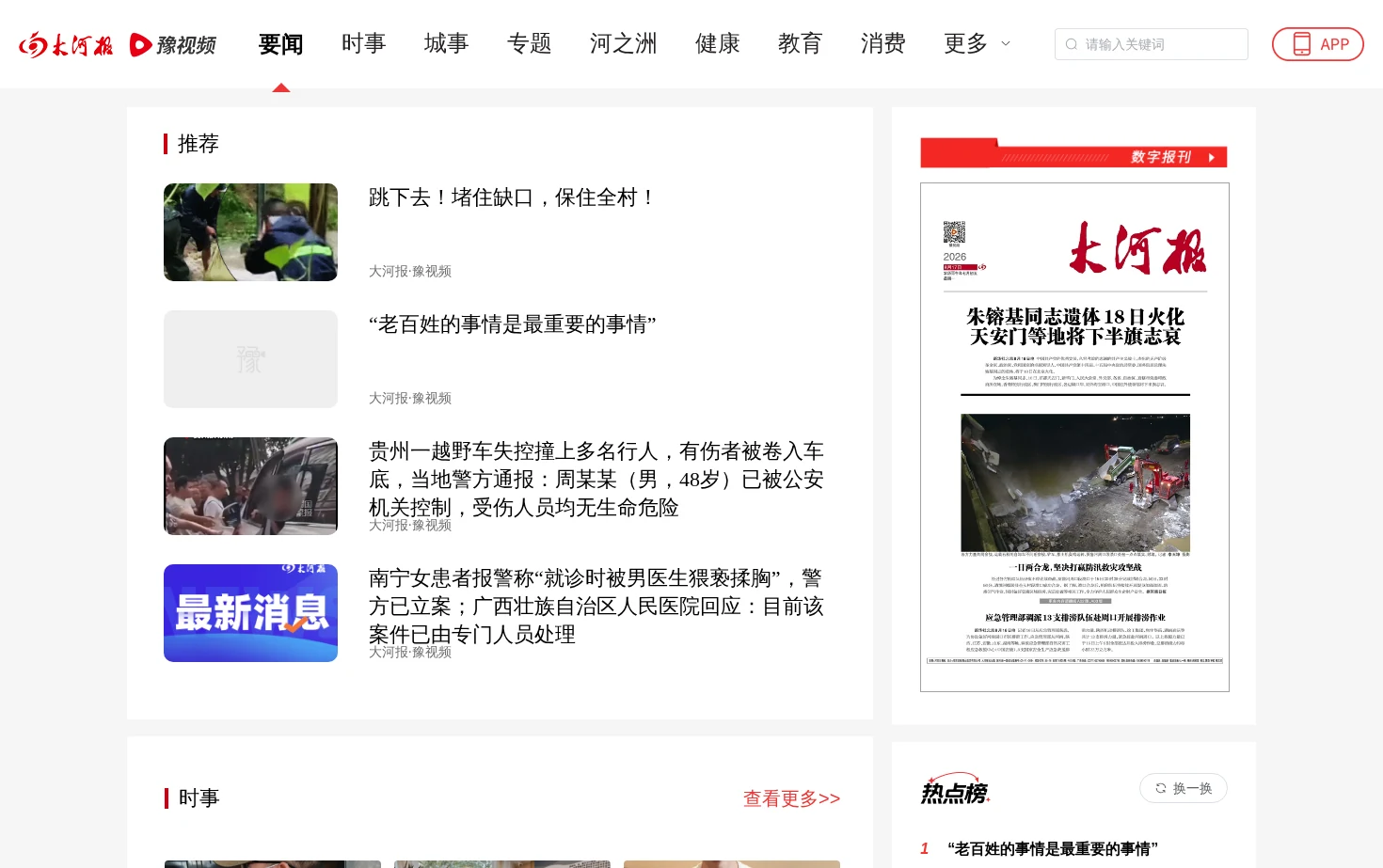 大河报官网 页面快照